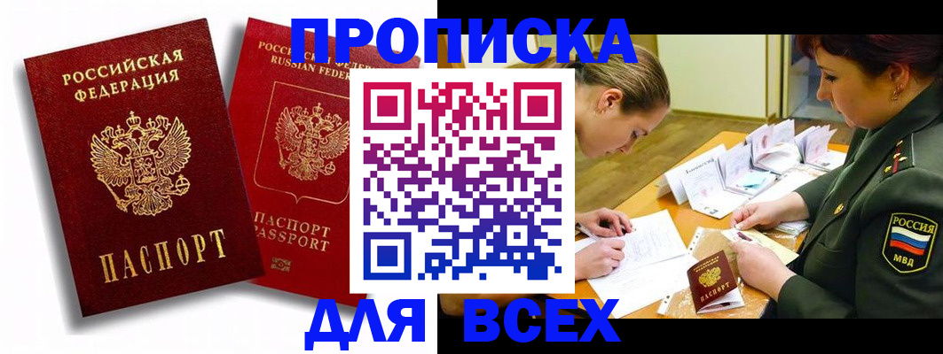 временная регистрация надежно в Дальнегорске
