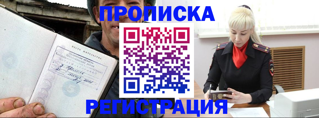 регистрация в Дальнегорске