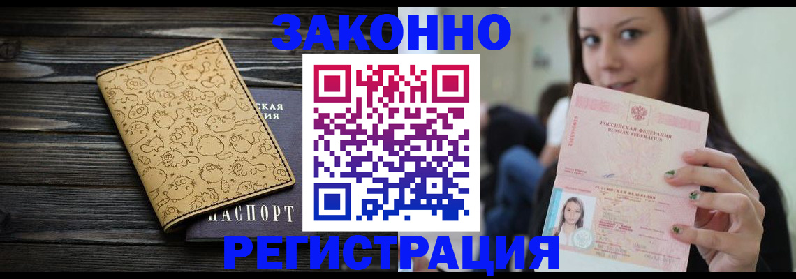 временная прописка в Дальнегорске