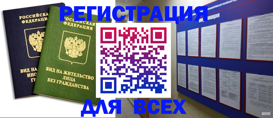 прописка для работы в Дальнегорске