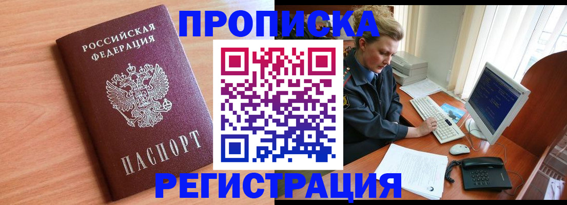 прописка 2025 в Дальнегорске